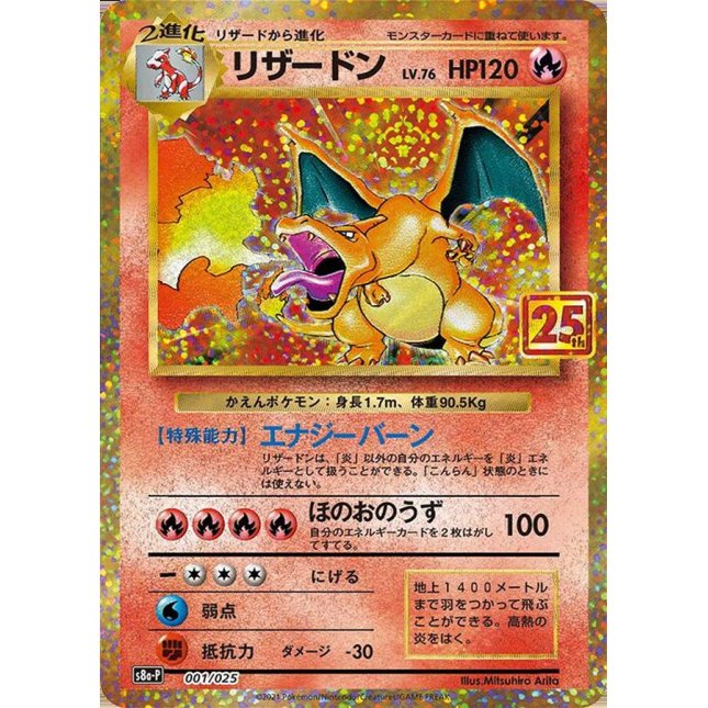 25th ANNIVERSARY COLLECTIONのプロモカード画像
