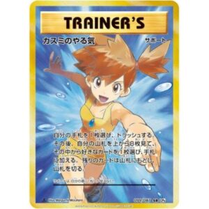 ポケットモンスターカードゲーム 拡張パック 20th Anniversaryのカスミのカード画像
