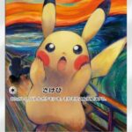 ムンクピカチュウのプロモカード