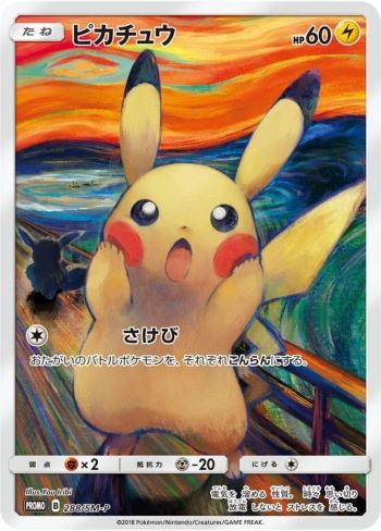 ムンクピカチュウのプロモカード