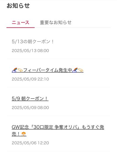DOPAの期間限定クーポン