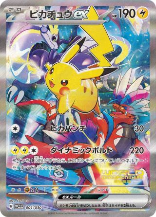ポケモンワールドチャンピオンシップス2023横浜 記念 デッキ「ピカチュウ」