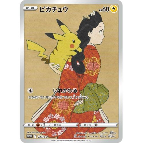 浮世絵のピカチュウポケモンカード画像