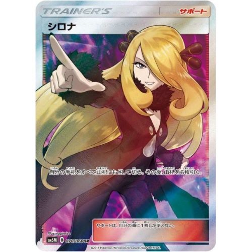 指差しシロナ 【SR】の画像