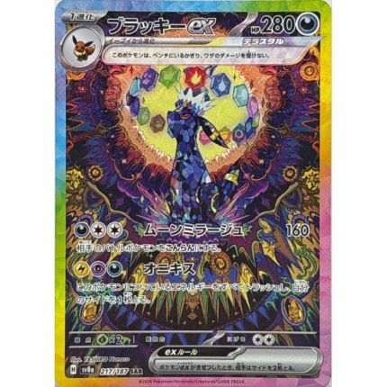 ブラッキーexのsarカードの画像