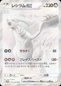 レシラムの画像